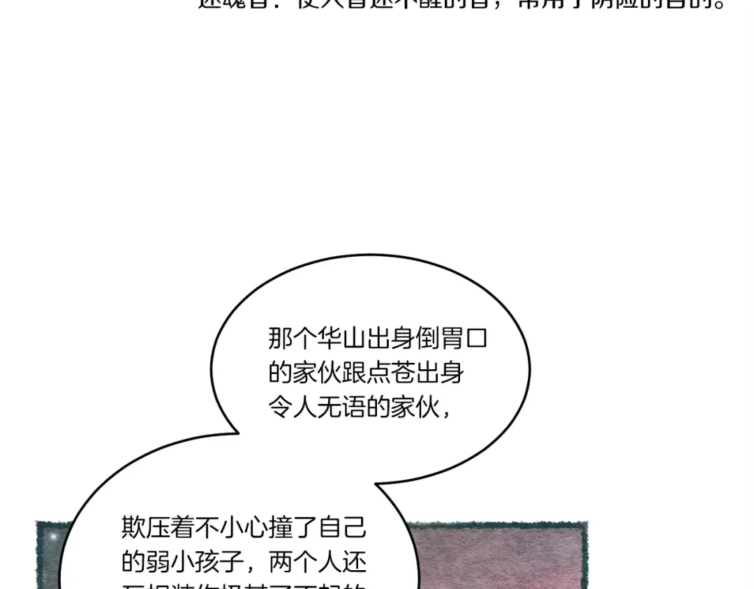 第73话 颅内幻想 第73页