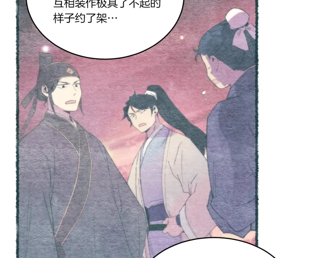 第73话 颅内幻想 第74页