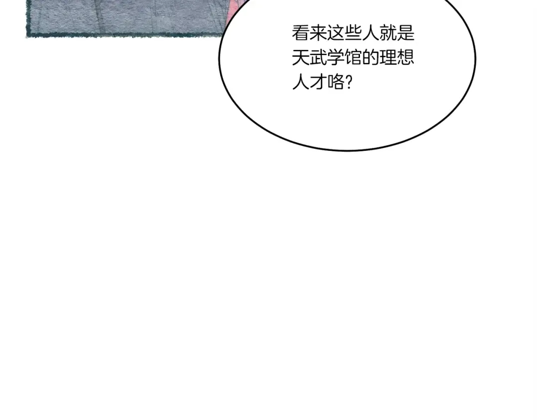第73话 颅内幻想 第75页