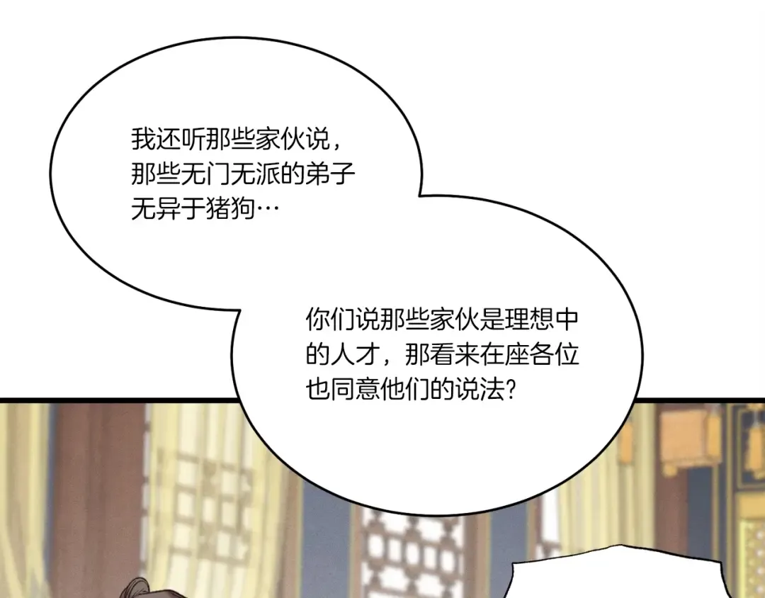 第73话 颅内幻想 第76页