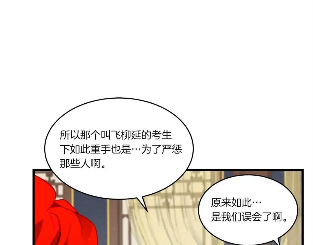 第73话 颅内幻想 第79页