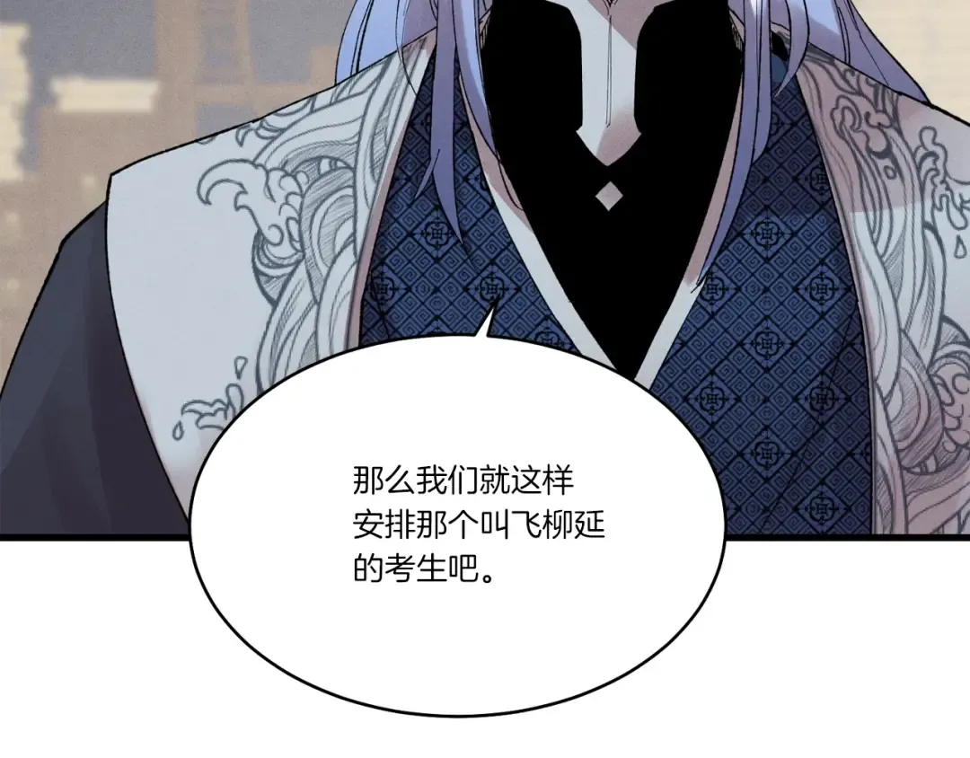 第73话 颅内幻想 第85页
