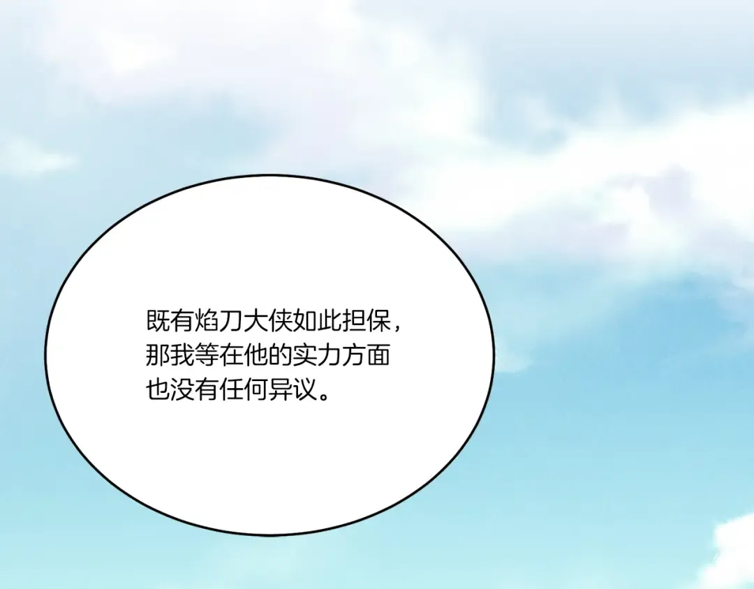 第73话 颅内幻想 第87页