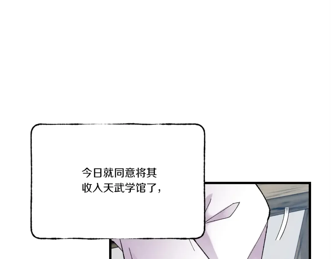 第73话 颅内幻想 第90页