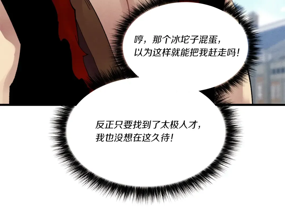 第73话 颅内幻想 第97页