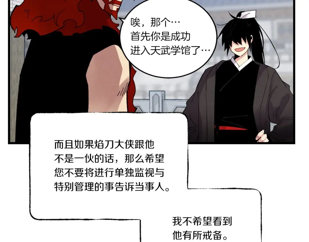 第73话 颅内幻想 第99页