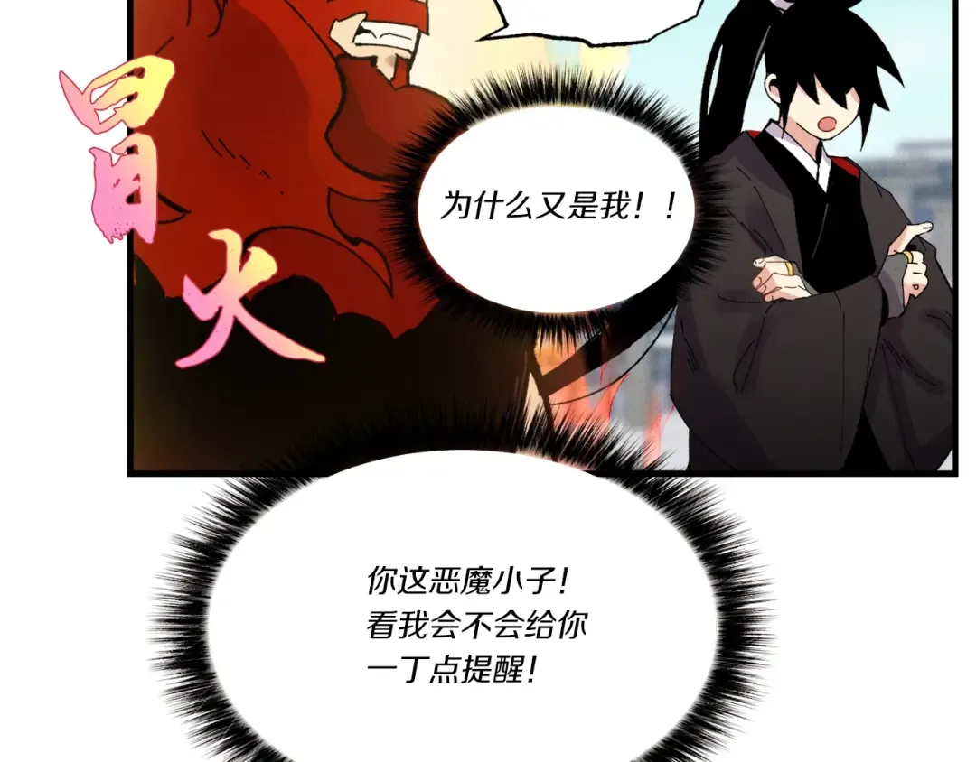 第73话 颅内幻想 第105页
