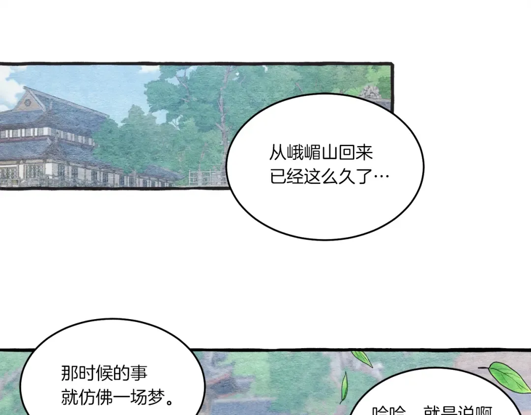 第73话 颅内幻想 第111页