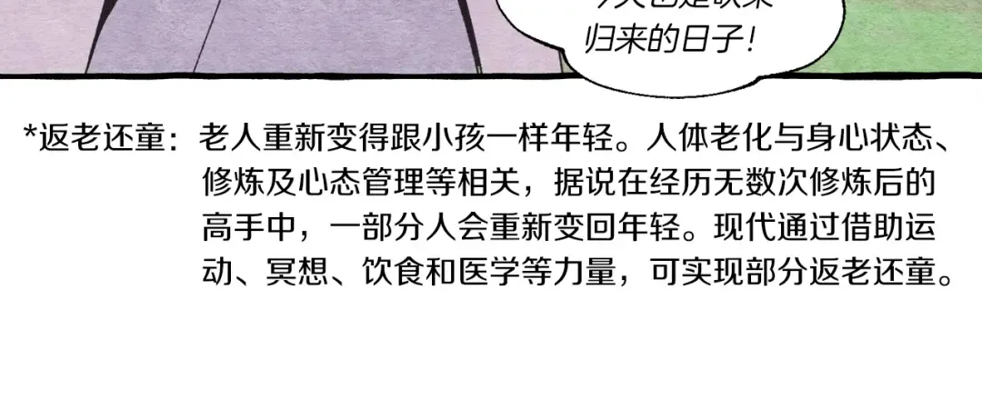 第73话 颅内幻想 第122页