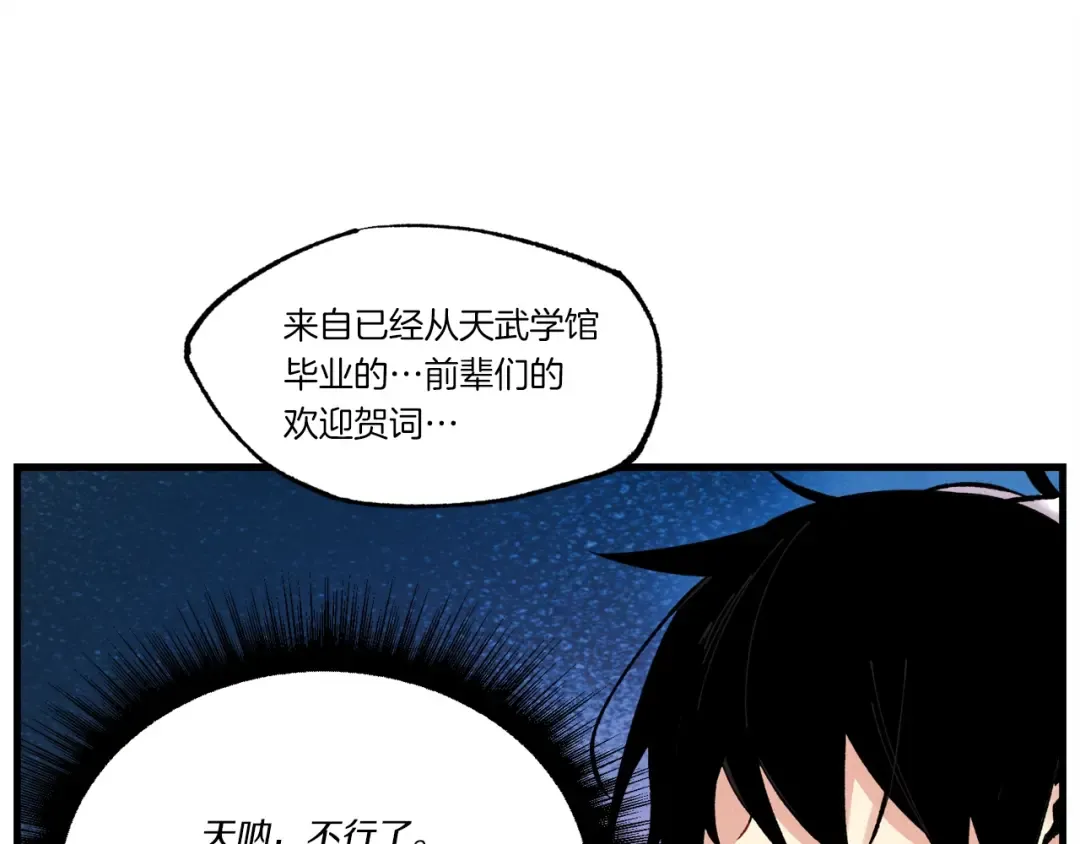 第73话 颅内幻想 第150页