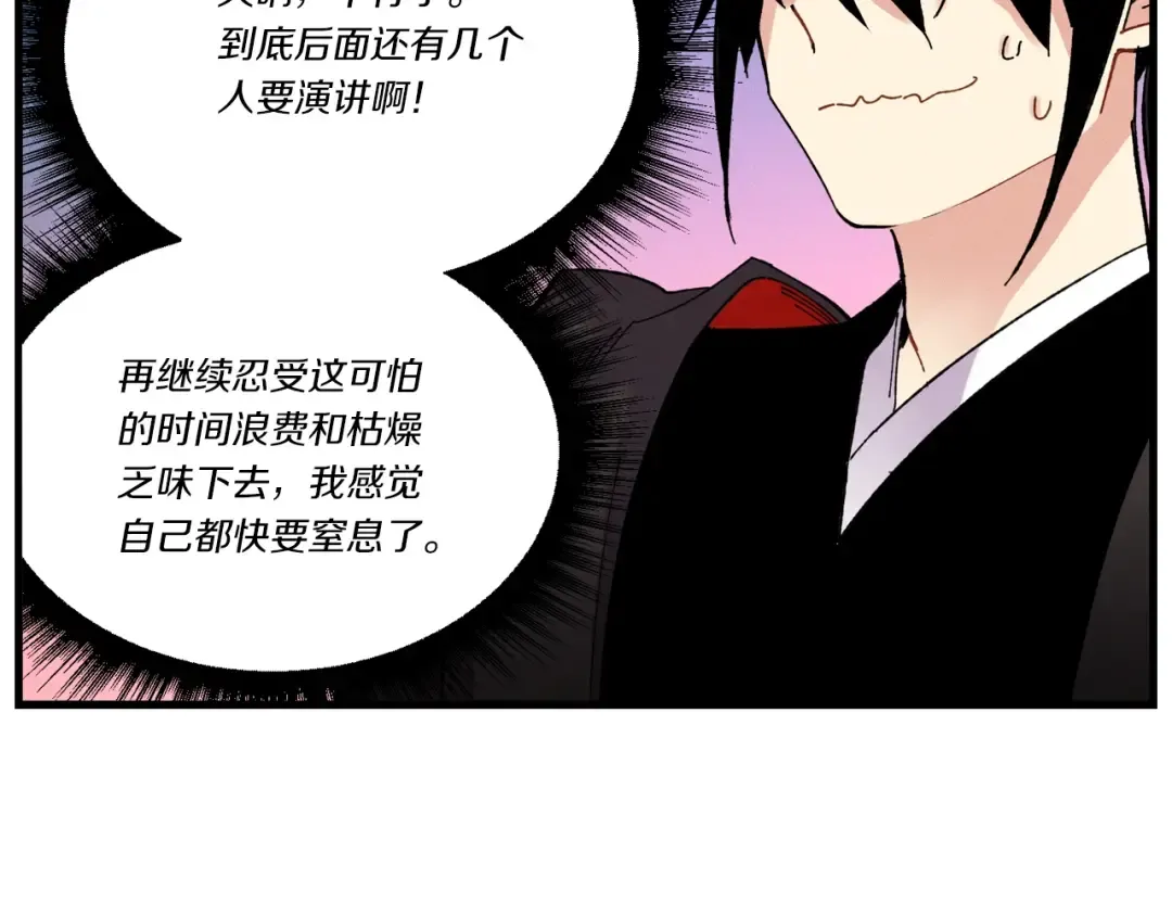 第73话 颅内幻想 第151页