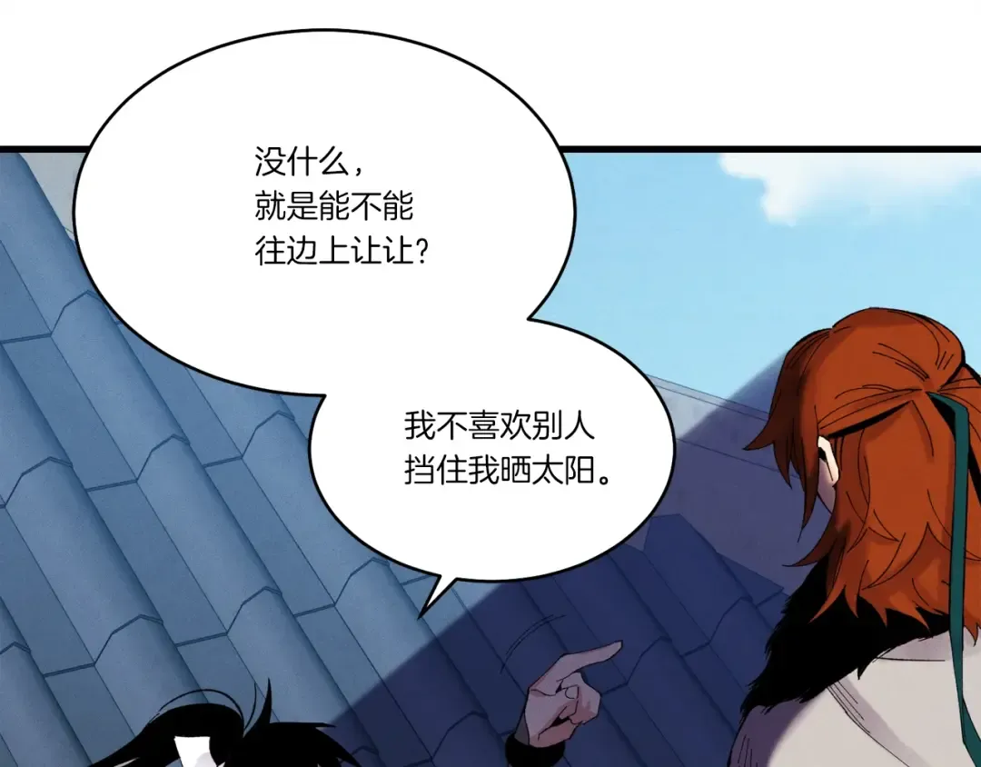 第74话 监视 第12页