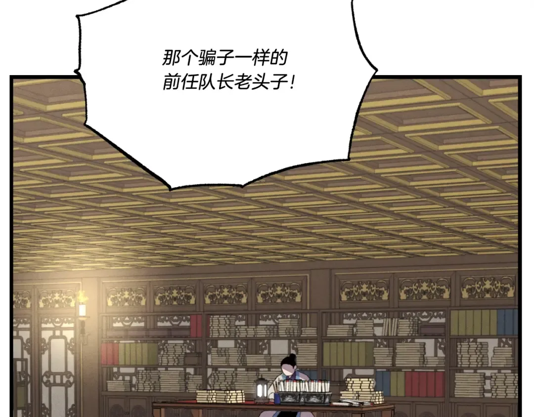 第74话 监视 第26页