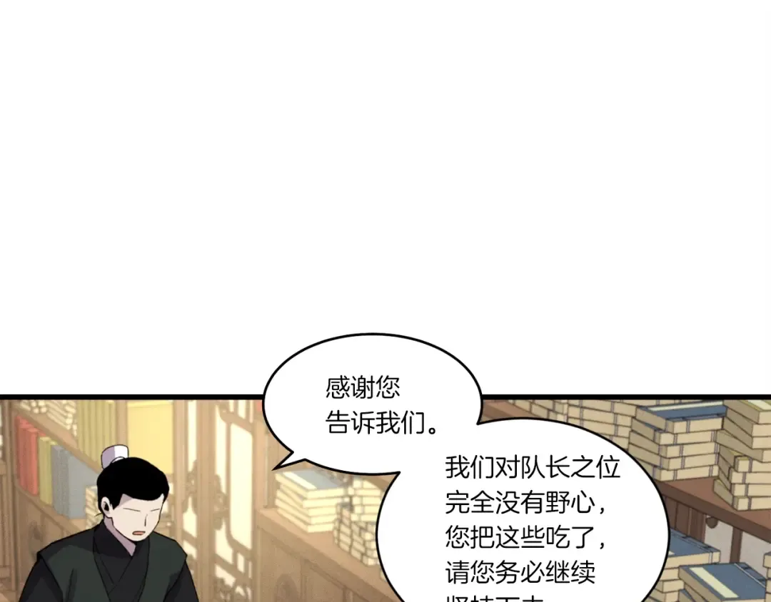 第74话 监视 第28页