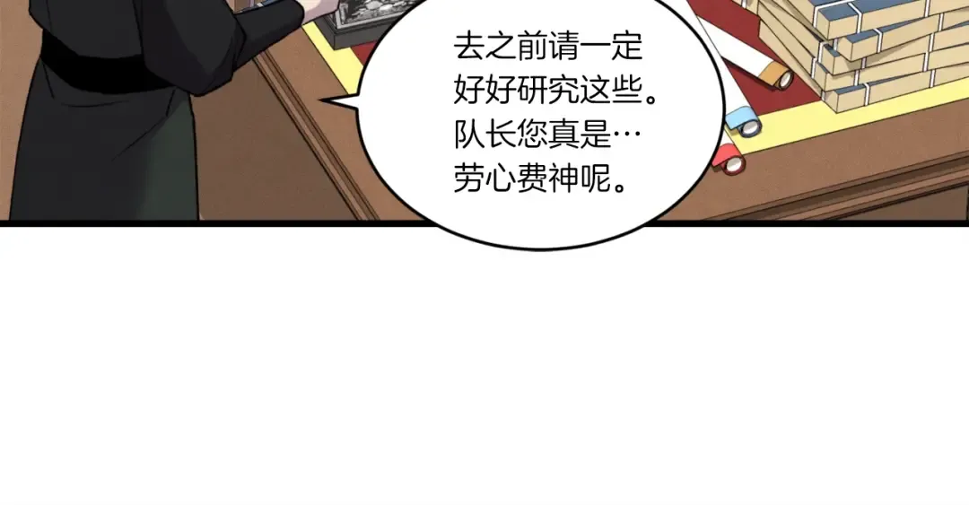 第74话 监视 第30页