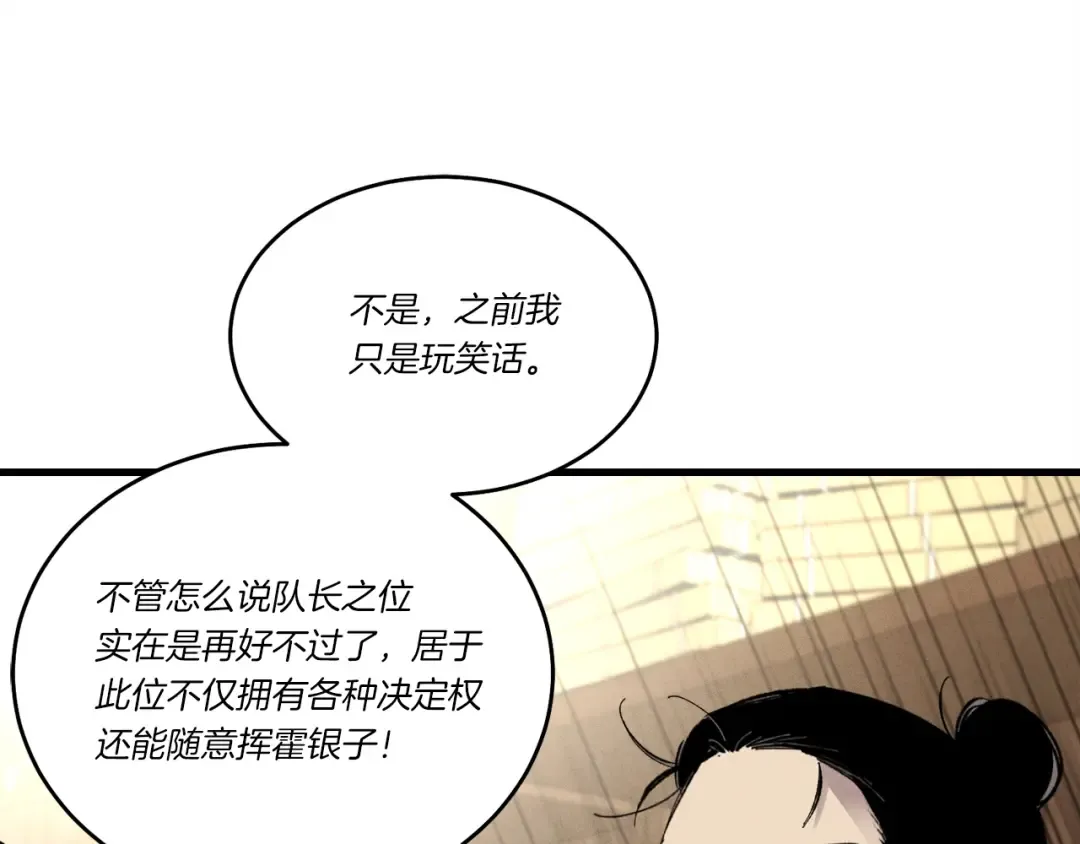 第74话 监视 第31页