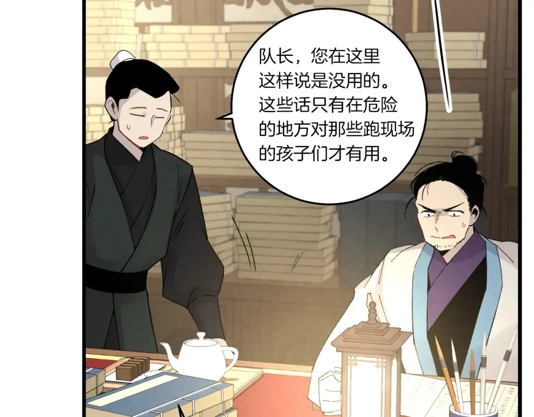 第74话 监视 第37页