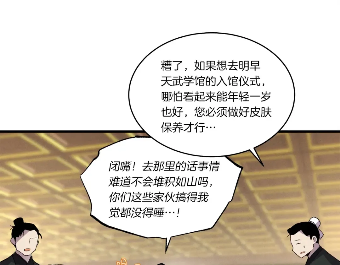第74话 监视 第39页