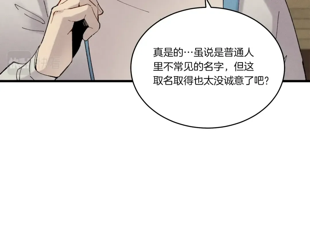 第74话 监视 第44页