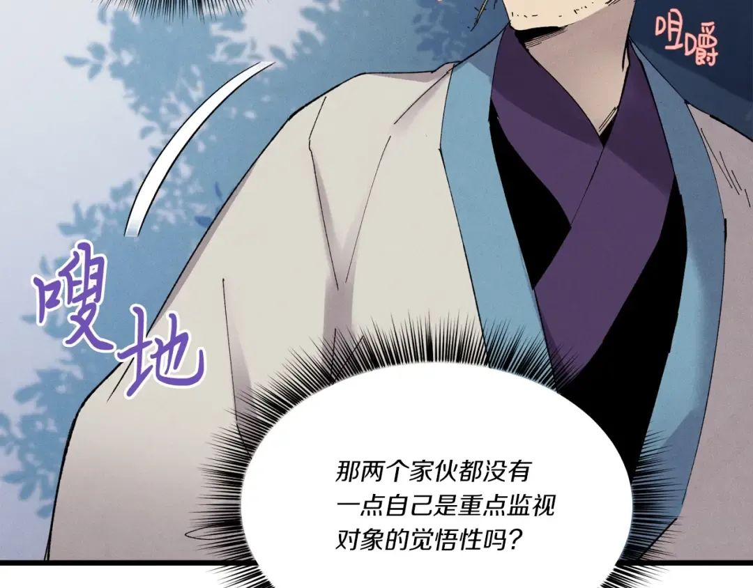 第74话 监视 第50页