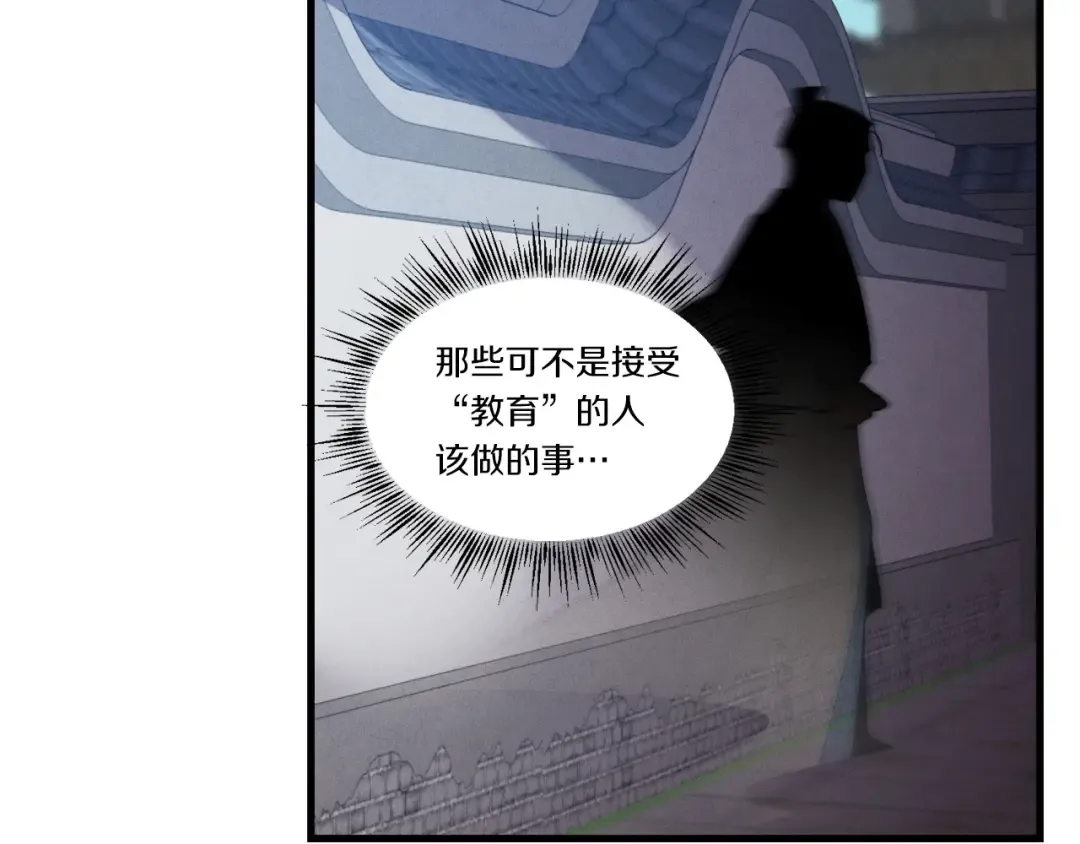 第74话 监视 第53页