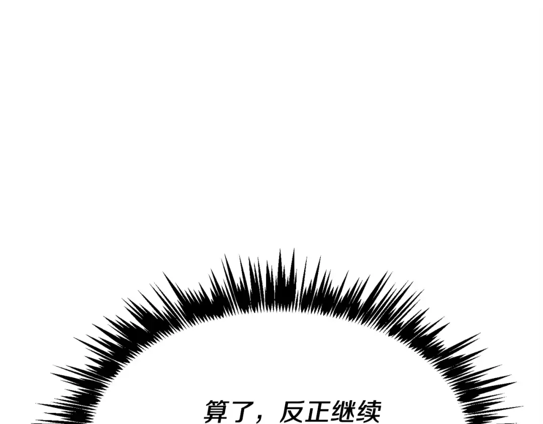 第74话 监视 第54页