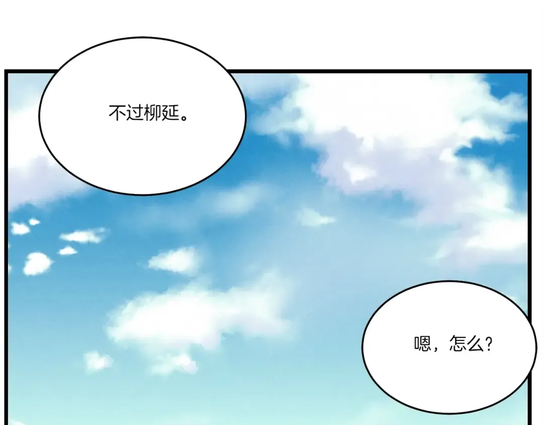 第74话 监视 第76页