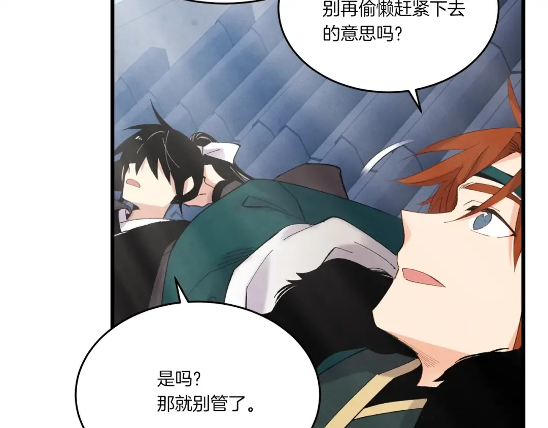 第74话 监视 第81页