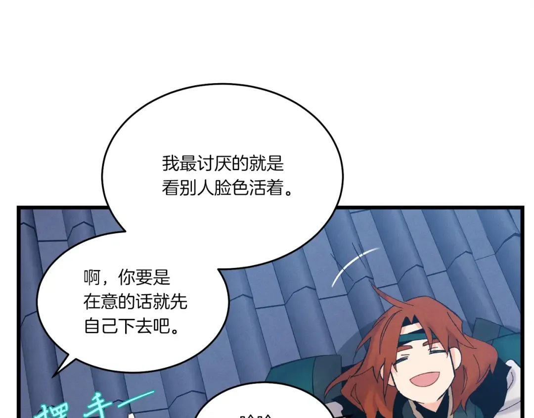 第74话 监视 第83页