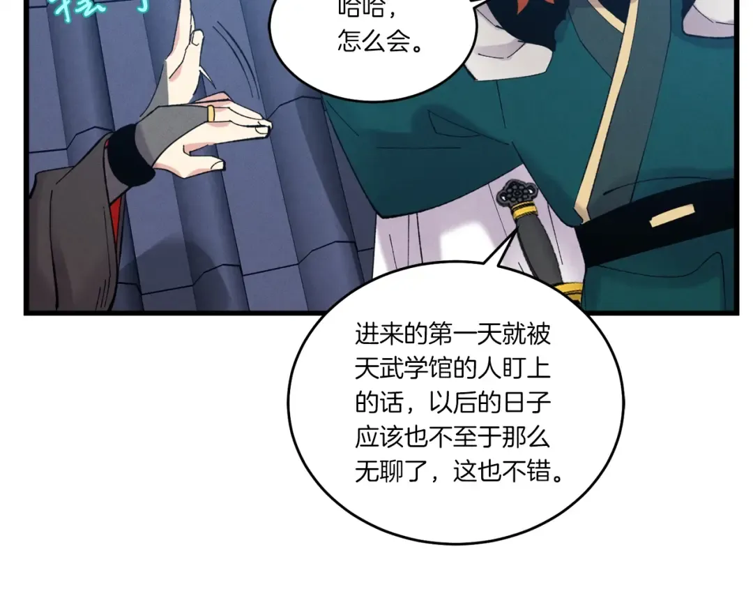 第74话 监视 第84页