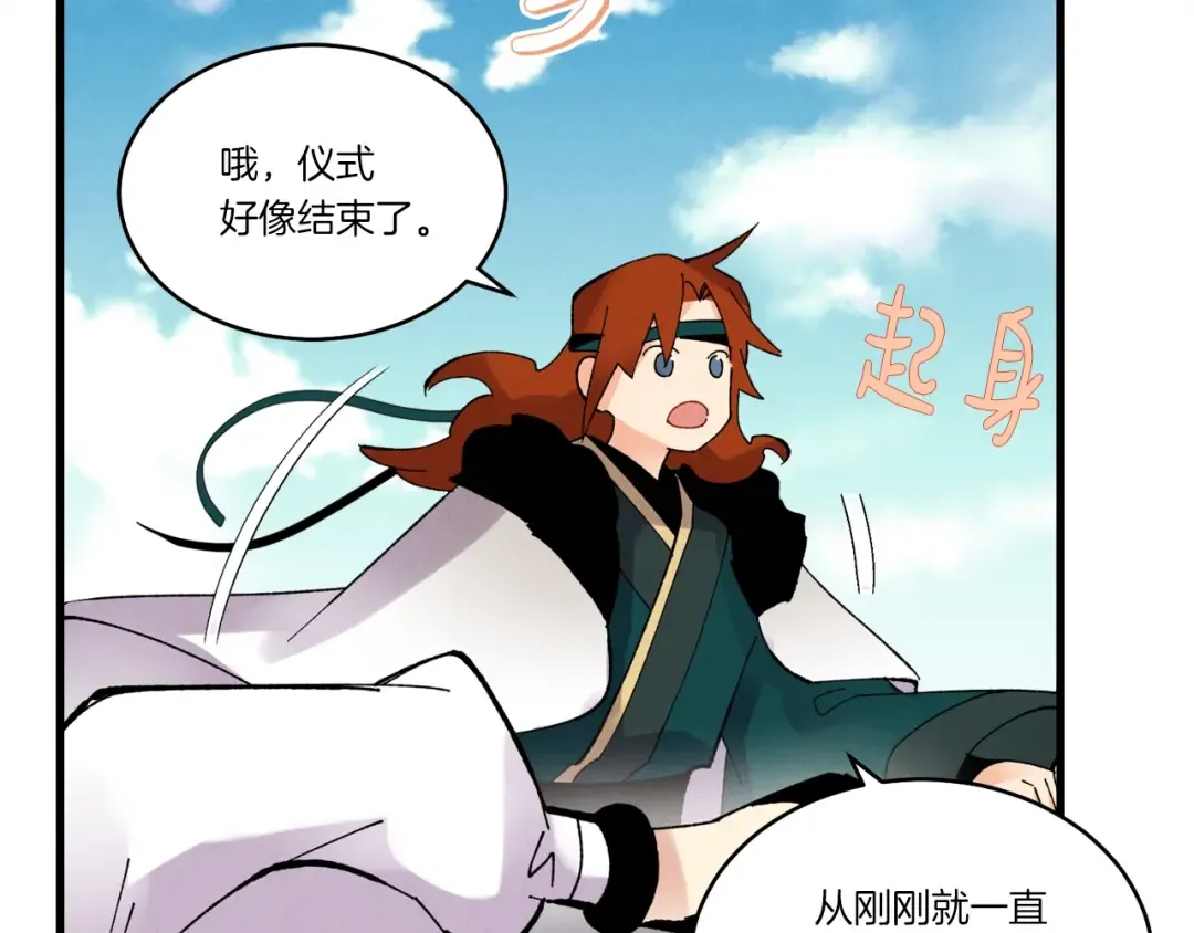 第74话 监视 第87页
