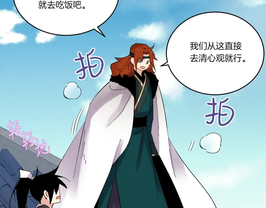 第74话 监视 第89页