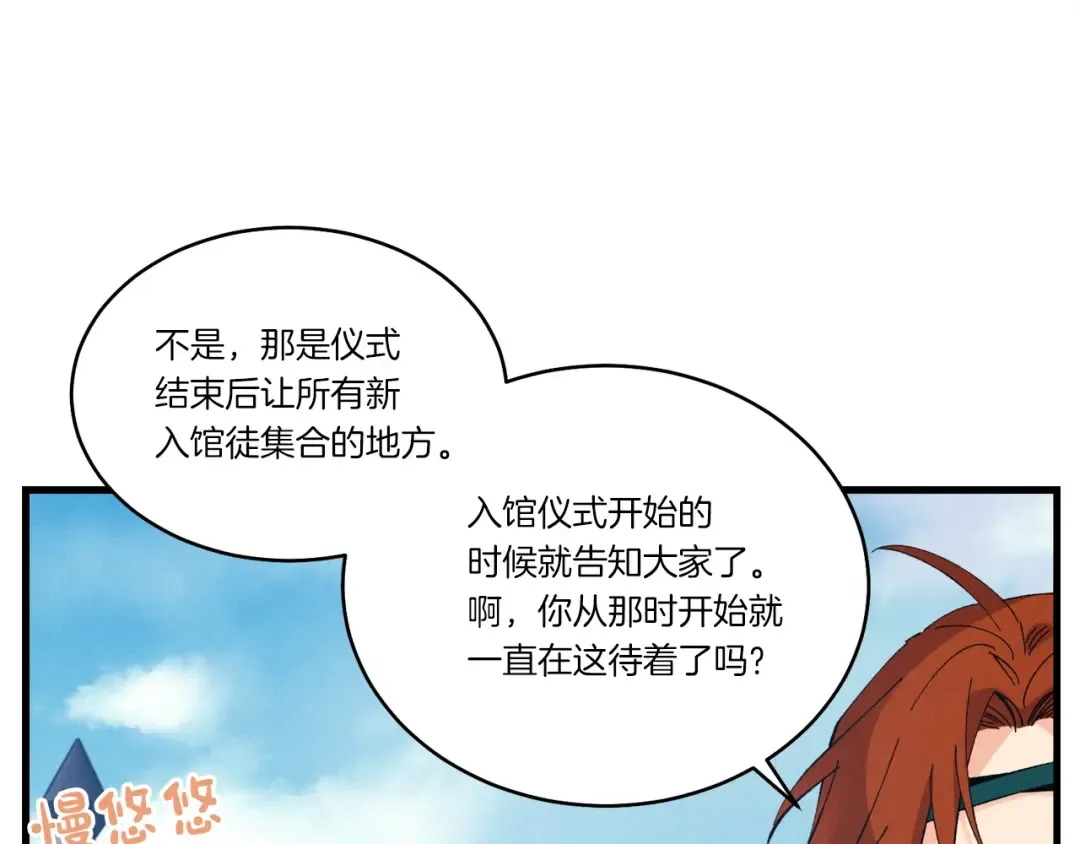第74话 监视 第91页