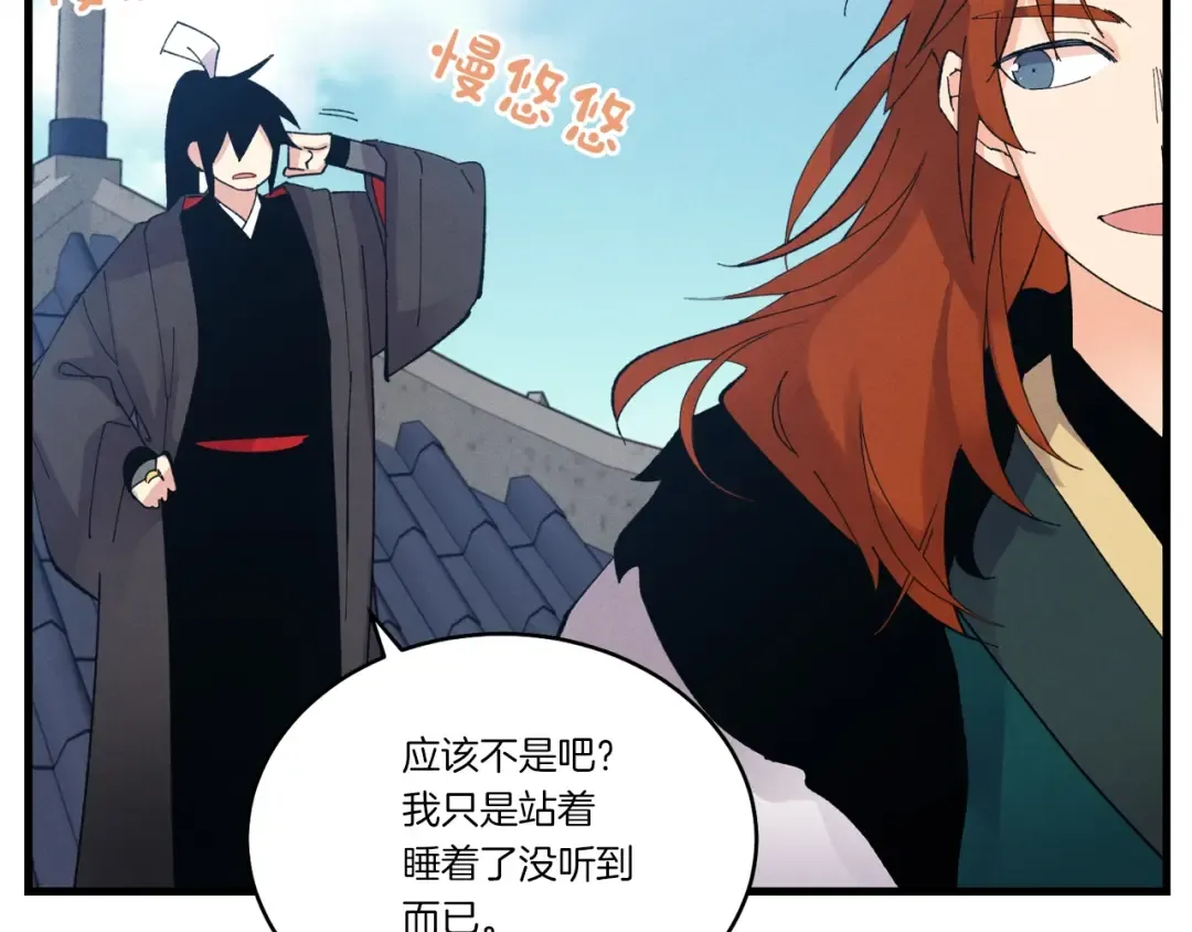 第74话 监视 第92页