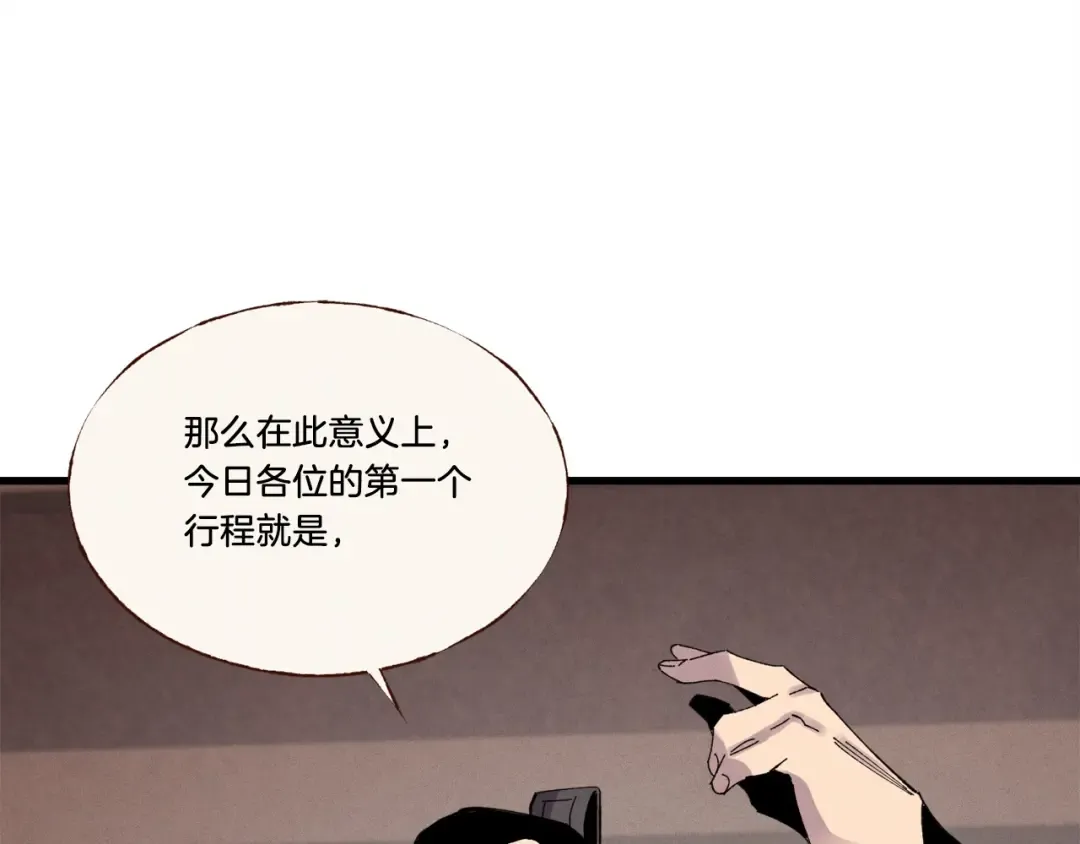 第74话 监视 第108页