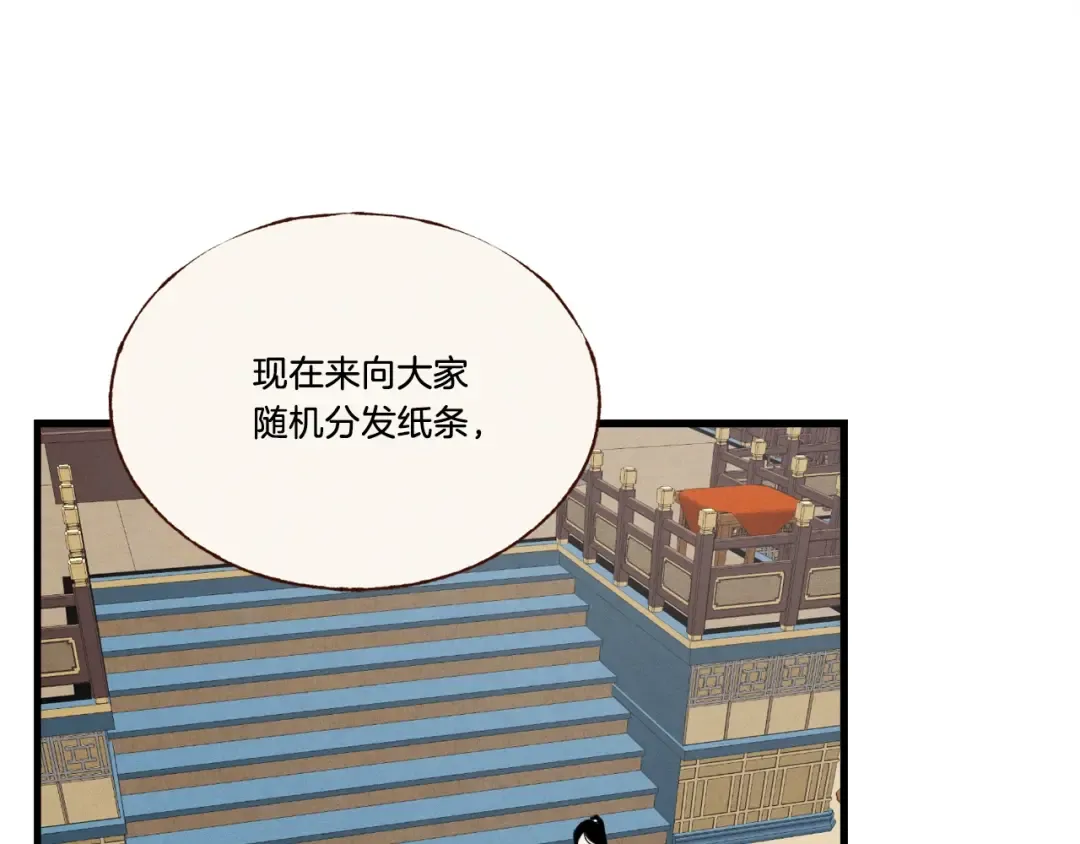 第74话 监视 第111页