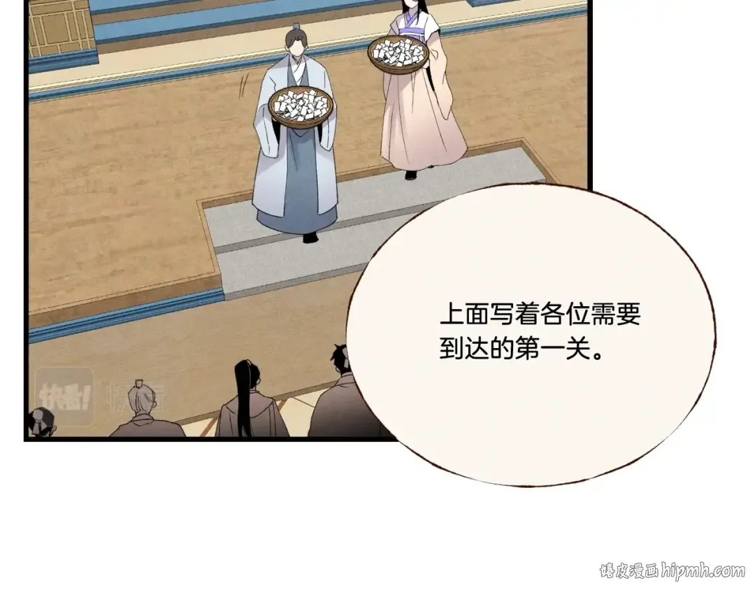 第74话 监视 第112页