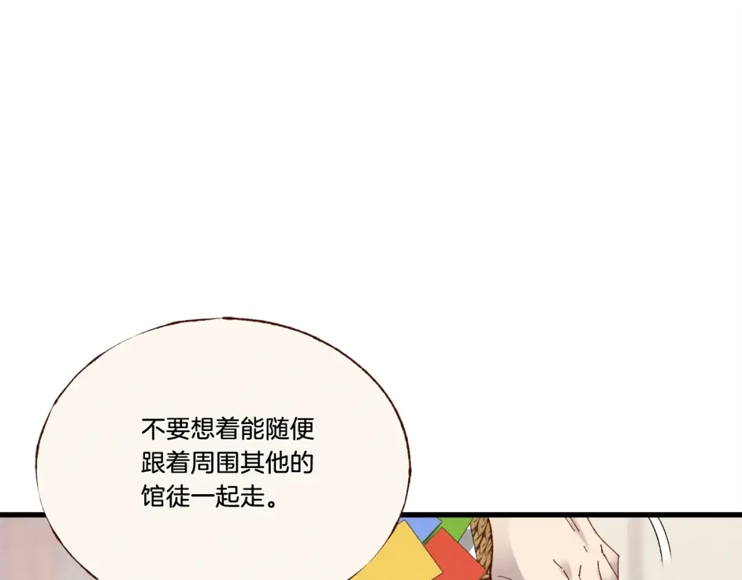 第74话 监视 第113页