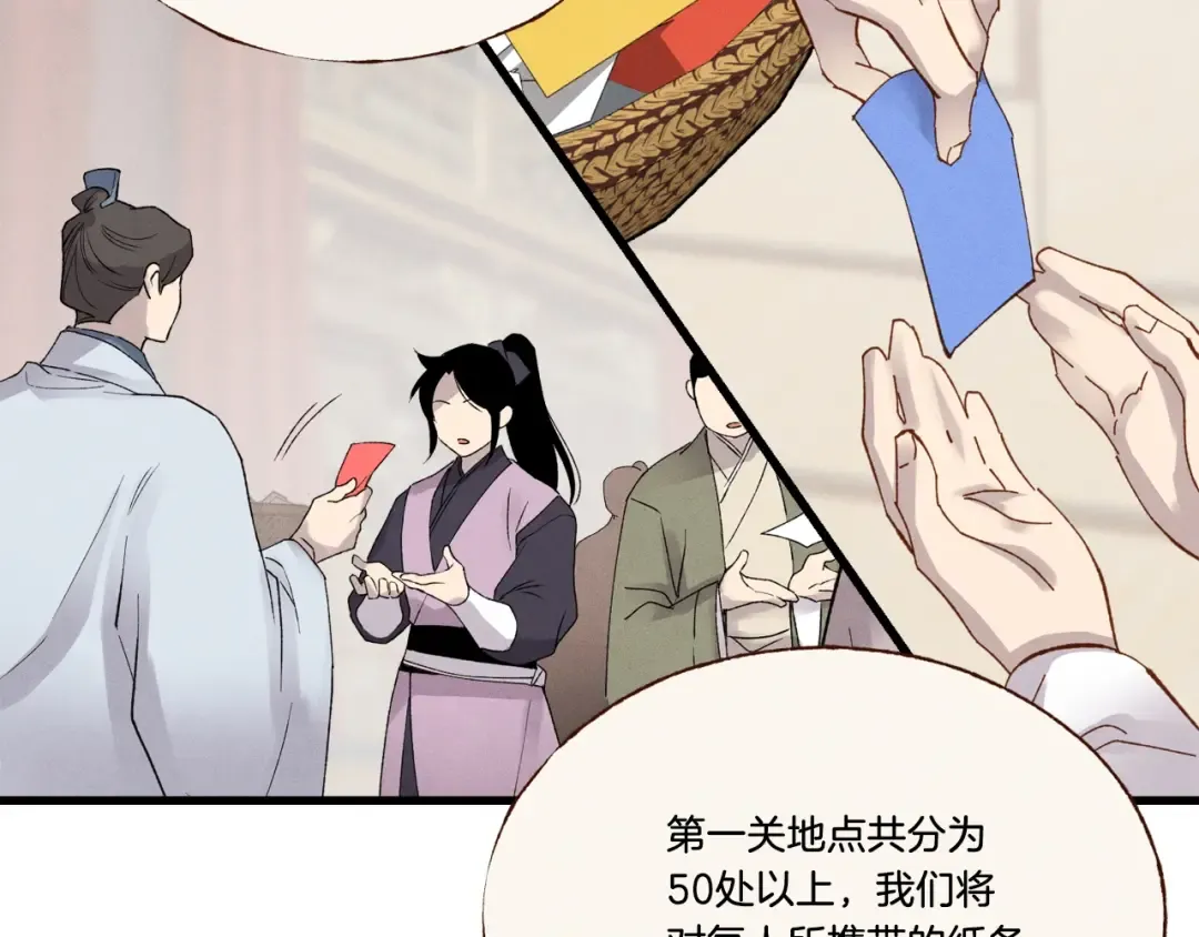 第74话 监视 第114页