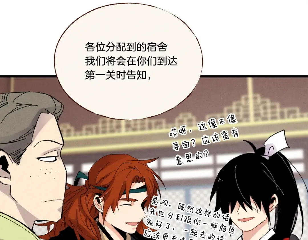 第74话 监视 第116页