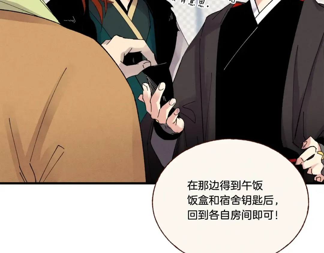 第74话 监视 第117页
