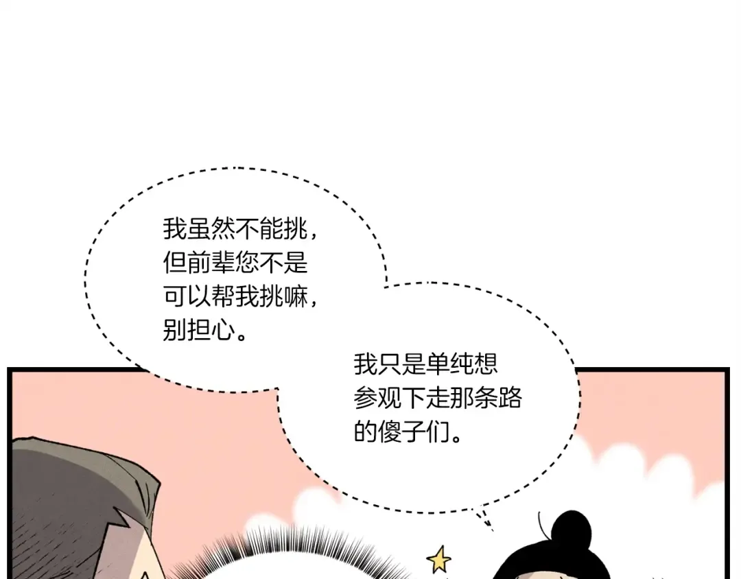 第74话 监视 第130页
