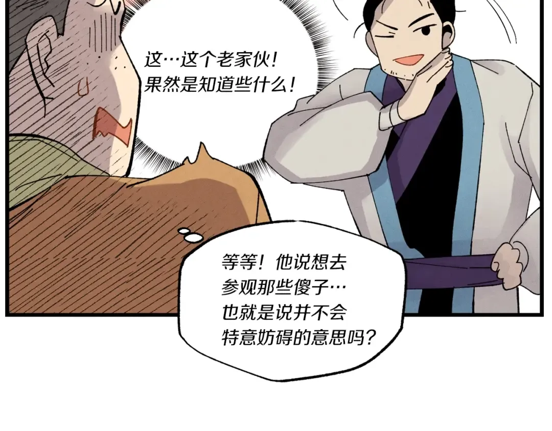 第74话 监视 第131页