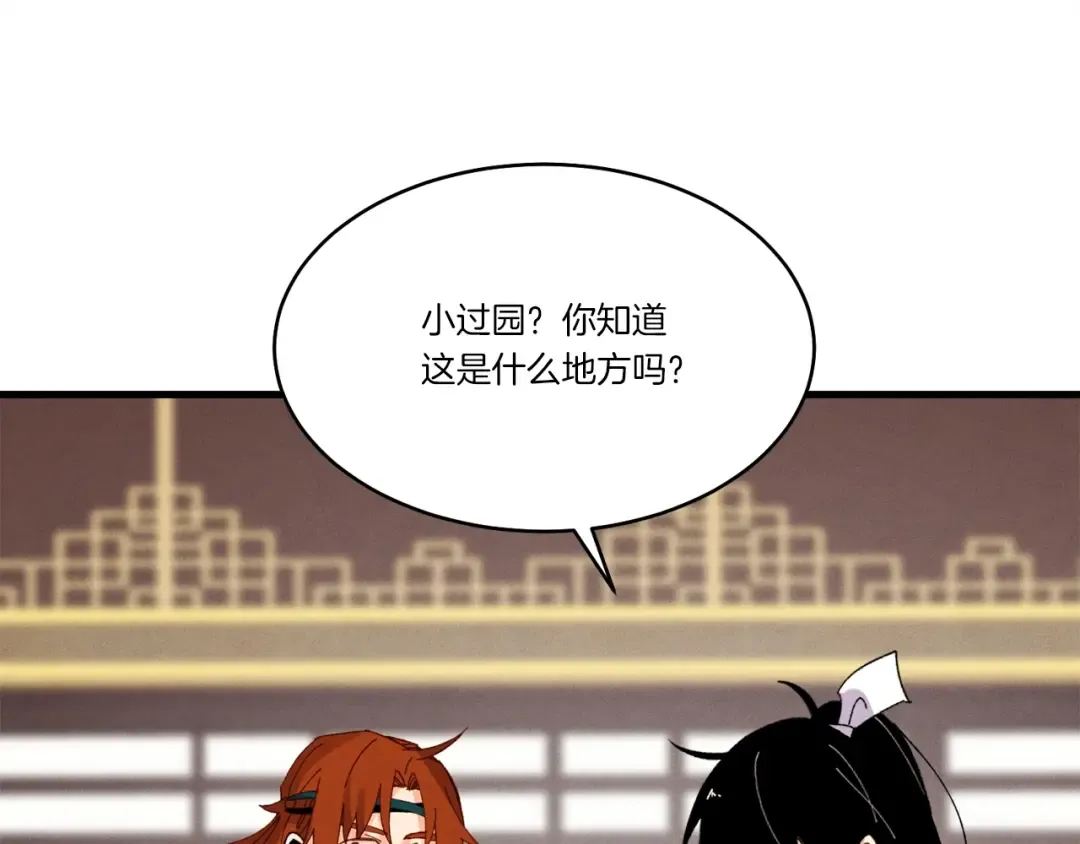 第74话 监视 第141页