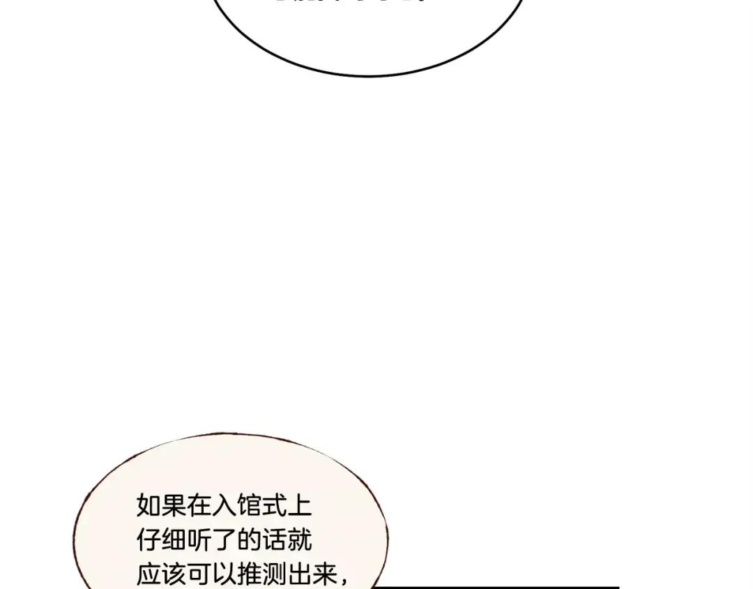 第74话 监视 第143页