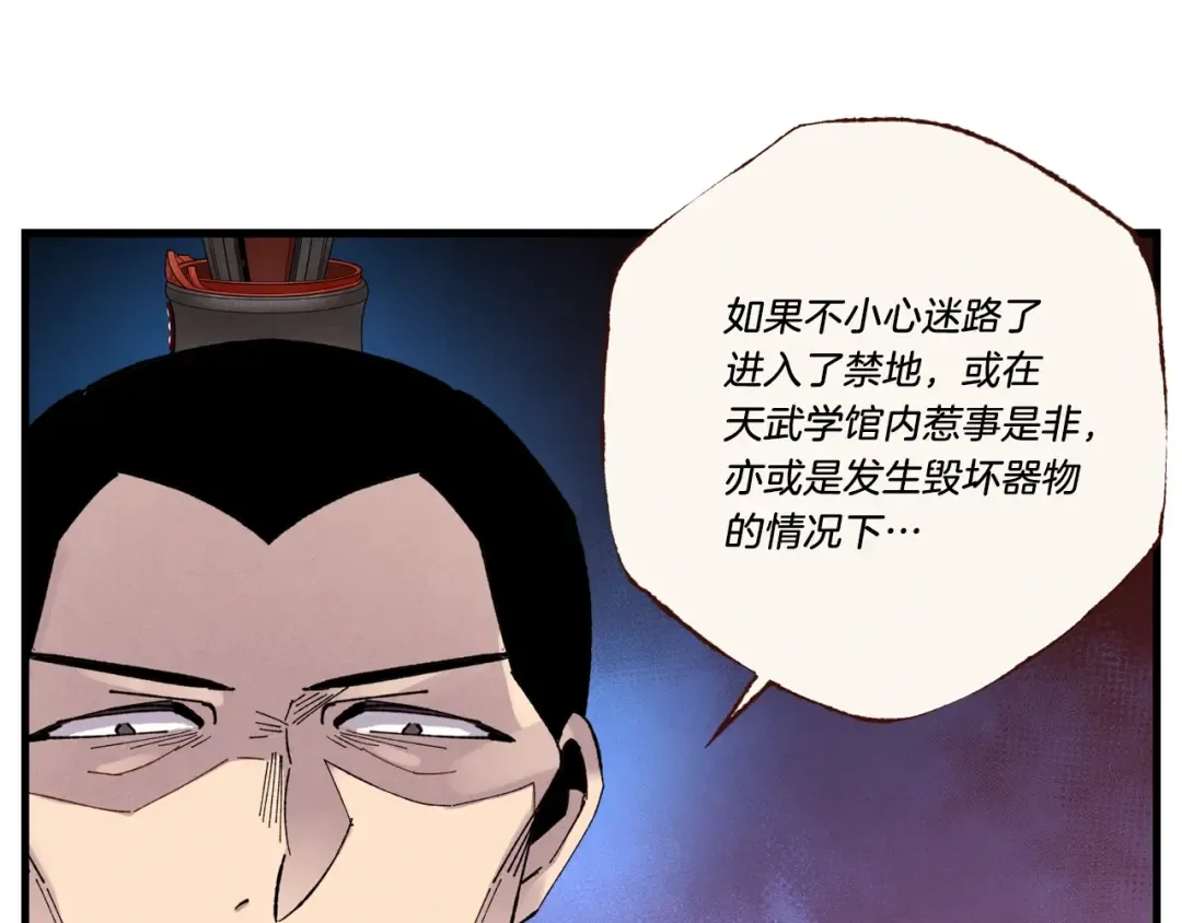 第74话 监视 第146页