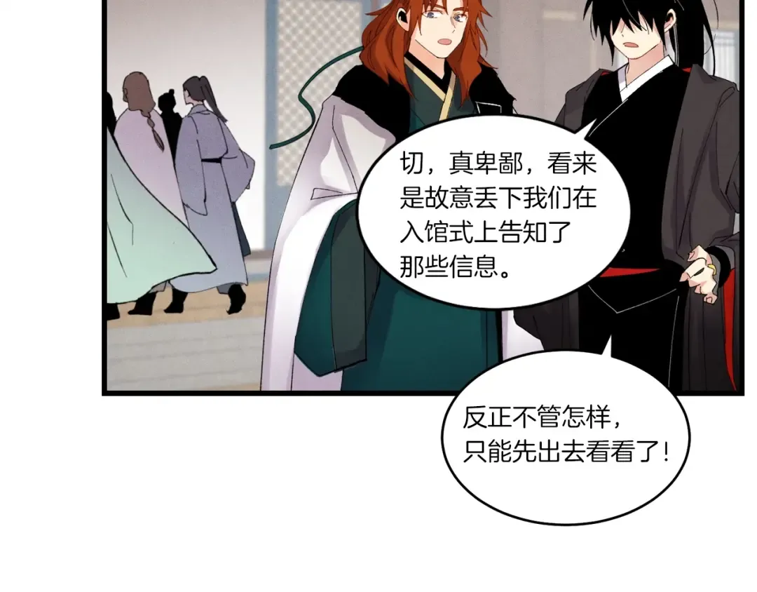 第74话 监视 第153页