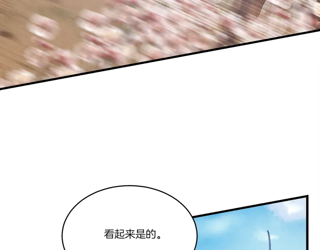 第75话 机关险地 第3页