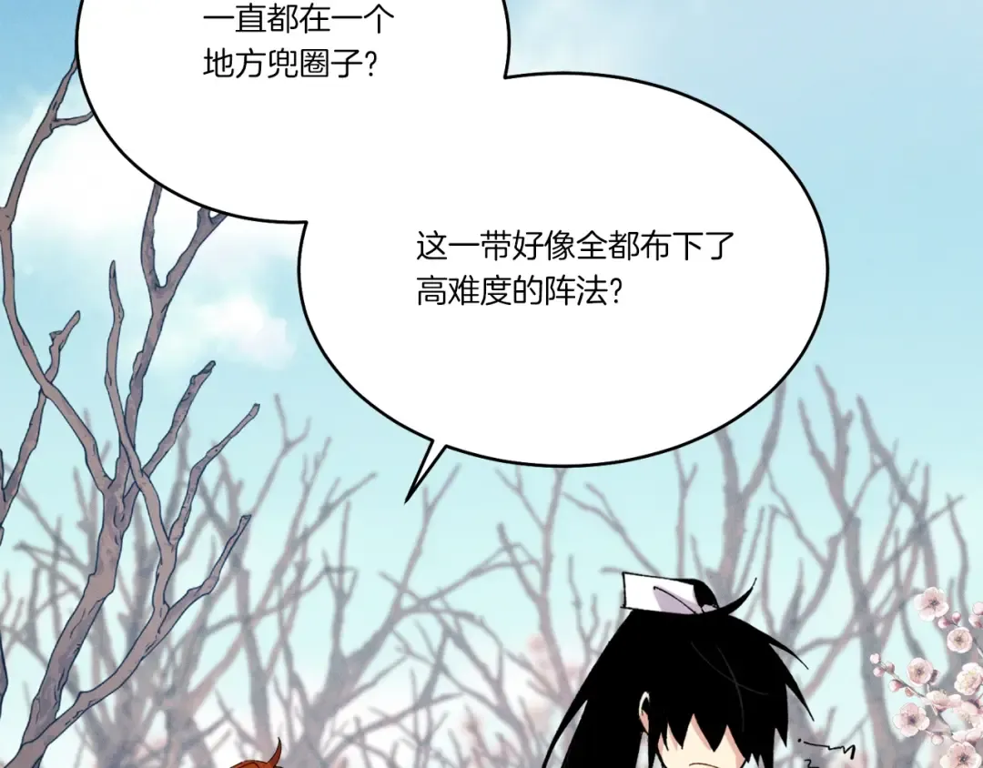 第75话 机关险地 第6页