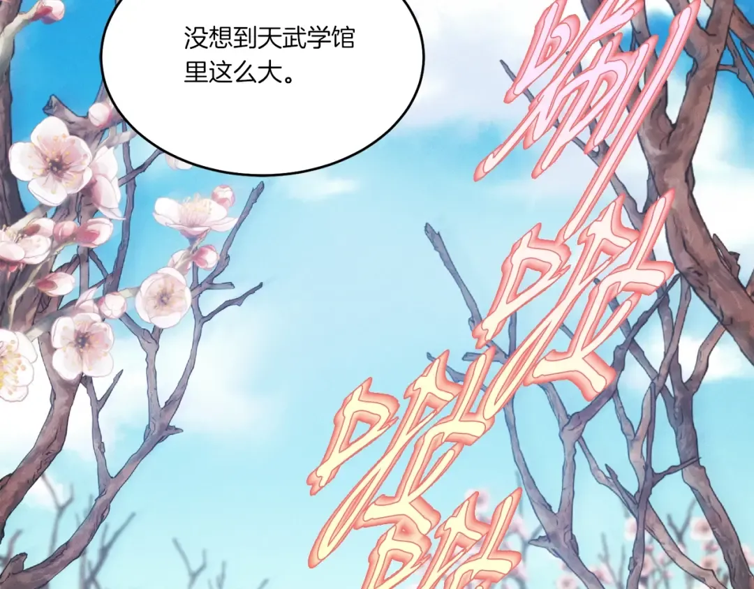 第75话 机关险地 第10页